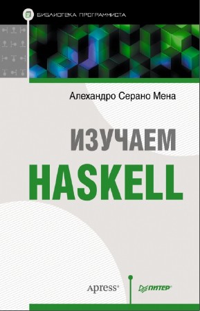   -  Haskell.  