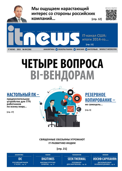 IT News №4 (апрель 2015)