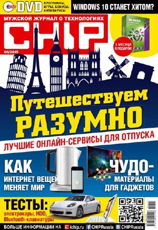 Chip #6 (июнь/2015/Россия)