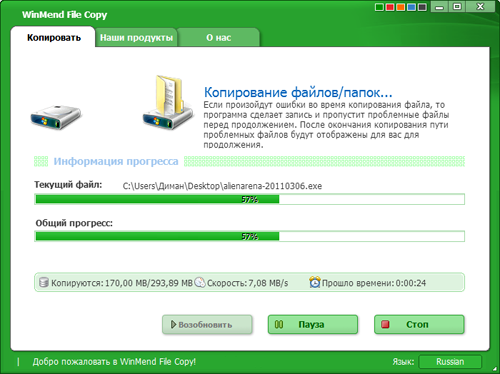 WinMend File Copy 1.5.6.0 ML/RUS + Portable