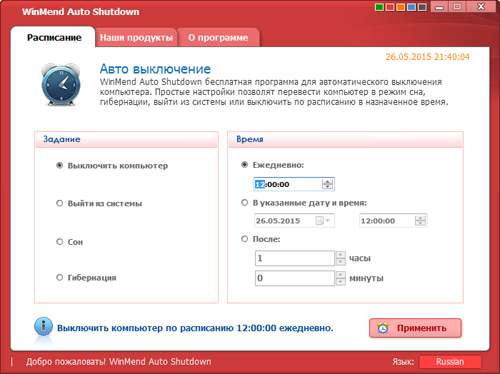 WinMend Auto Shutdown 1.3.8.0 Rus + Portable