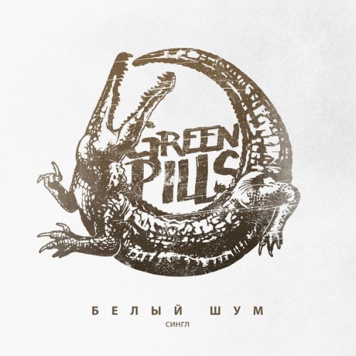 Greenpills - Discography (2007-2015)
