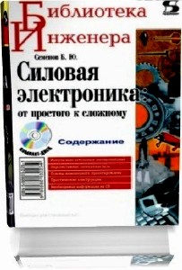 Семенов Б.-Шина I2C в радиотехнических конструкциях. 2-е издание (+CD) (2004) DJVU