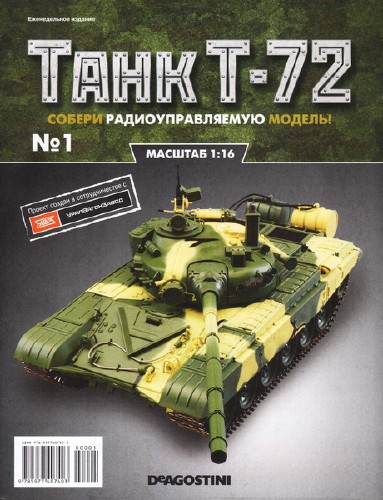 Танк T-72 №1 (2015)