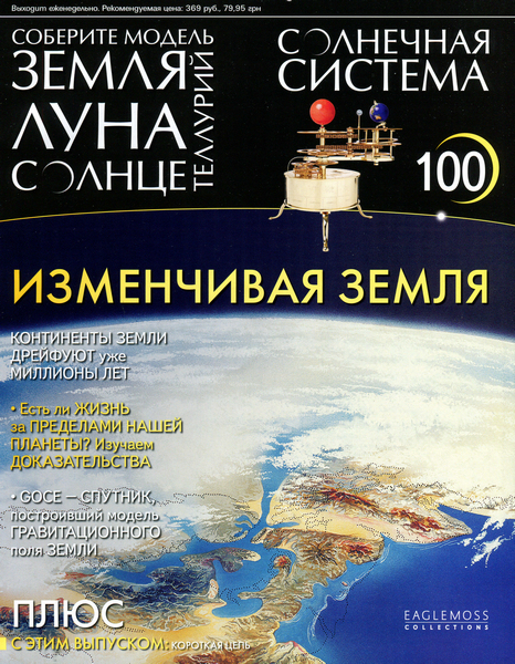 Солнечная система №100 (2014)