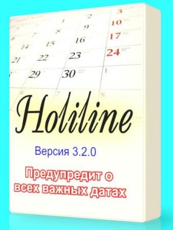 Holiline 3.3.0 - напоминатель о разных событиях
