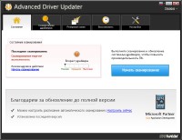 SysTweak Advanced Driver Updater 2.7.1086.16665 ML/RUS