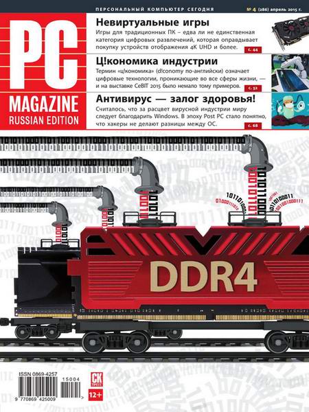 PC Magazine №4 (апрель 2015) Россия