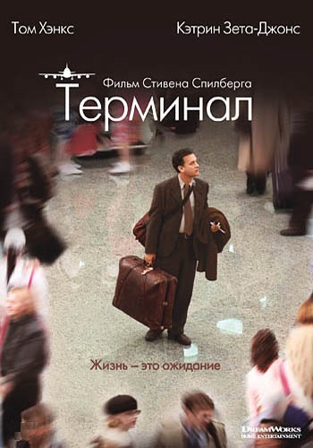 Терминал 2004 - Андрей Гаврилов