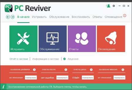 ReviverSoft PC Reviver 2.16.3.8 ML/RUS