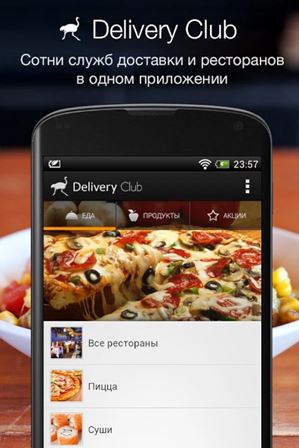 Delivery Club - доставка еды (2015) Android