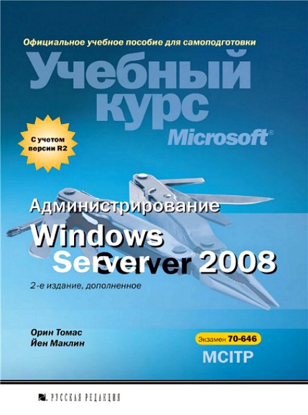  Windows Server 2008 (+ CD)