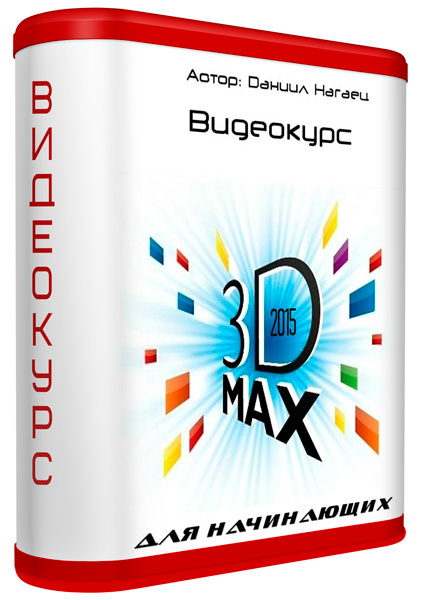 3D MAX 2015  .  (2015) 