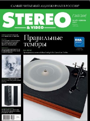 Stereo & Video №5-6 (май-июнь 2015)