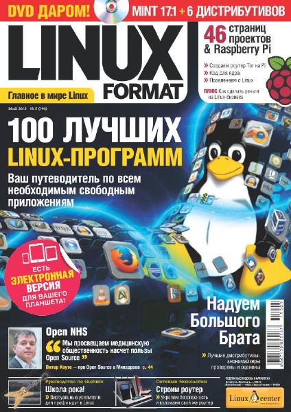 Linux Format №5 (196) май 2015
