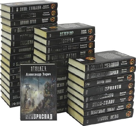 Серия S.T.A.L.K.E.R. в 144 томах  