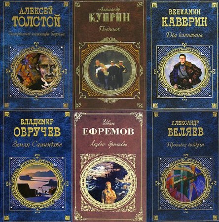  Русская классика в 100 томах 