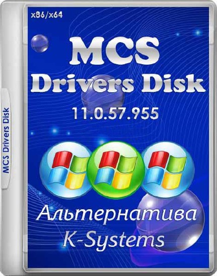 MCS Drivers Disk v.11.0.57.955 (2015/MULTi4/RUS)
