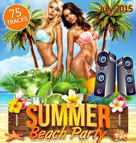 Лето Beach Party (2015)