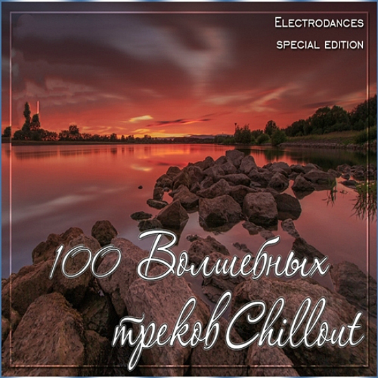 100   Chillout (2015)