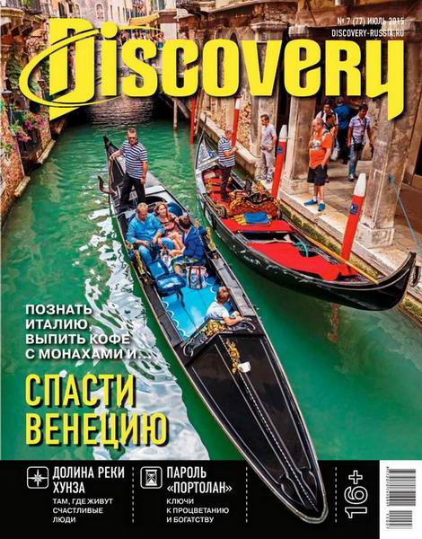 Discovery №7 (июль 2015) Россия