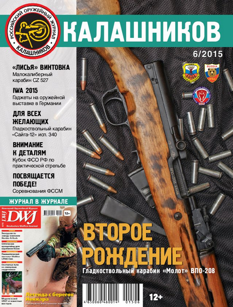 Калашников №6 (июнь 2015)