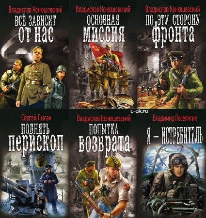  Военная фантастика в 46 книгах 