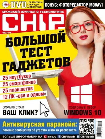 Chip #9 (сентябрь/2015/Россия)