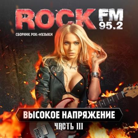 VA - Rock FM. Высокое Напряжение часть 3 (2015)