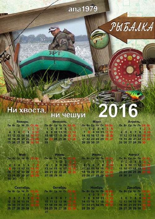 Календарь-рамка на 2016 год для любителей рыбалки – Ни хвоста, ни чешуи