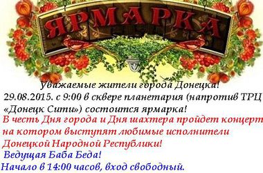 Баба Беда проведет концерт ко Дню города в Донецке
