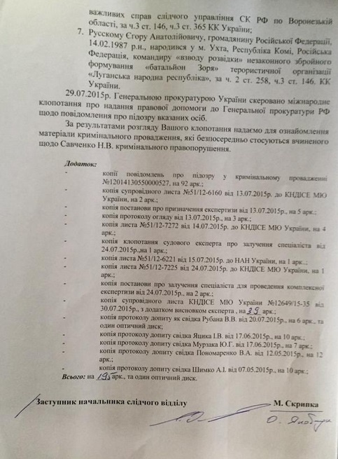 Фейгин обнародовал "список Савченко"