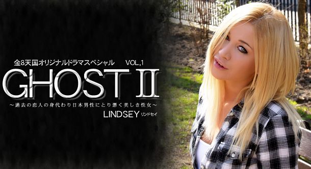 [Kin8tengoku.com] LINDSEY OLSEN - Ghost II. Vol.1 [1335] [uncen] [2015 ., All Sex, Blowjobs, 720p]
