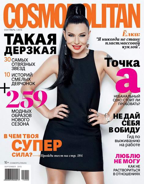 Cosmopolitan №9 (сентябрь 2015) Россия