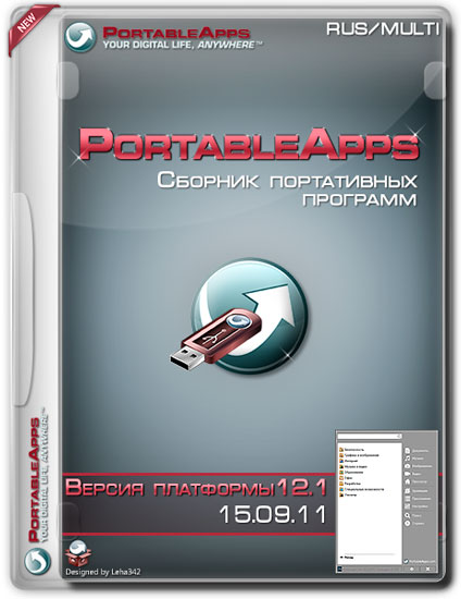 Сборник программ PortableApps v.12.1 Update 11.09.15 (MULTI/RUS/2015)