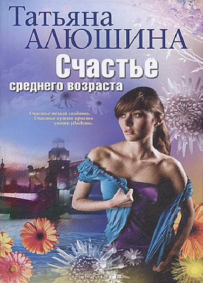 Татьяна Алюшина в 24 книгах 