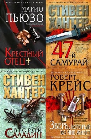 Серия: Мастера детектива (80 книг) (2009-2015) FB2