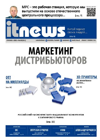   IT News №9 (сентябрь 2015)  