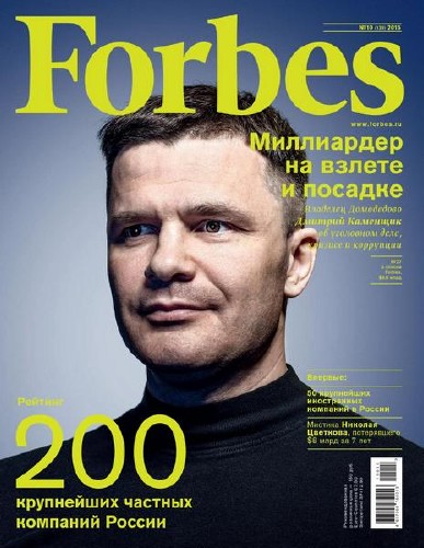 Forbes №10 (октябрь 2015)