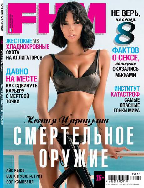 FHM №10 (октябрь 2015) Россия