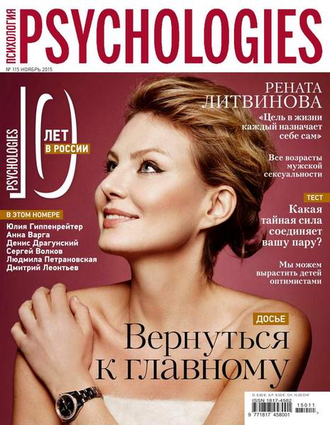 Psychologies №115 (ноябрь 2015) Россия