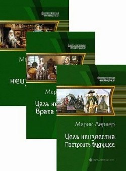 Марик Лернер - Сборник (17 книг)